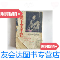 [二手9成新]地下室手记/陀思退夫斯基、王维镐译~文光书店 9787126583917