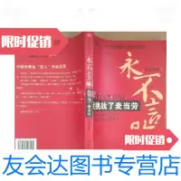 [二手9成新]永不言败:我挑战了麦当劳[作者赠本]/乔赢著北京大学出? 9787301098004