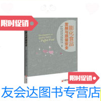 [二手9成新]膨化食品发展与质量安全/河北省食品检验研究院、食品行业生产力 9787513642750