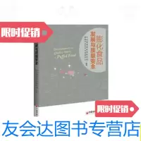 [二手9成新]膨化食品发展与质量安全/河北省食品检验研究院、食品行业生产力 9787513642750