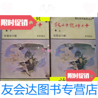 [二手9成新]十二神龙十二钗(香港版上下册)/诸葛青云毅力出版社 9787126576397