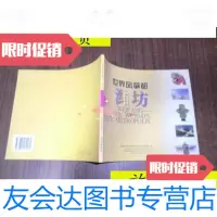 [二手9成新]世界风筝都—潍坊/潍坊市人民新闻办公室编五洲传播出版社 9787116535491