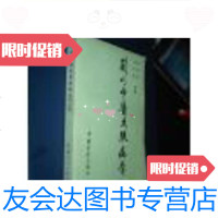 [二手9成新]简明中医皮肤病学/张志礼赵炳南主编中国展望出版社 9787228861944