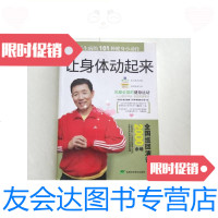 【二手9成新】让身体运动起来：不生病的101种健身小动作/赵之心主编吉林科学 9787126590948