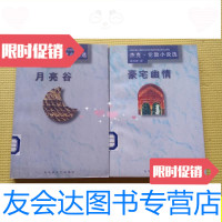 [二手9成新]杰克?伦敦小说选:月亮谷+豪宅幽情(2本合售)/[美]杰克·伦敦 9787805799087