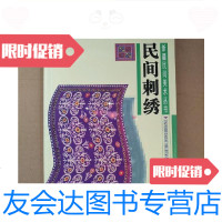 [二手9成新]民间刺绣/张亨德,谢凯,韩莲芬著新疆美术摄影出版社 9787806588475