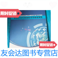 【二手9成新】中国供销合作社-供销社 资源转型升级案例集/中国供销合作社 9787228856583