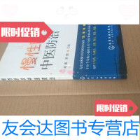 [二手9成新]慢性肝炎中医防治/邓鑫、梁健化学工业出版社 9787122105493