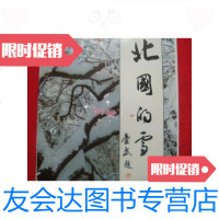 [二手9成新]北国的雪[刘澄谭有章]/刘澄谭大连出版社 9787741263912