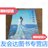 [二手9成新]秦皇岛与海文化/付宝忠中国劳动出版社 9787228852416