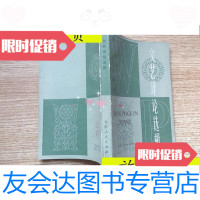 [二手9成新]文艺评论选辑/甘肃省文艺评论学会编甘肃人民出版社 9787116529472