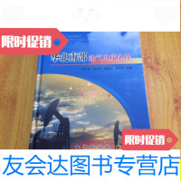 [二手9成新]华北南部油气地质条件/焦大庆地质出版社 9787116064065
