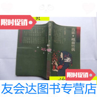 [二手9成新]泡影·越前竹偶(日本文学丛书)/日)水上勉著柯森耀吴树文 9787228882561