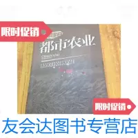 [二手9成新]朝阳都市农业/北京市朝阳区农村工作委员会北京市朝阳区农村工? 9787741259878