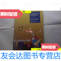 [二手9成新]设计色彩/周至禹编著高等教育出版社 9787040205671