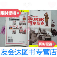 [二手9成新]库尔斯克/邓肯·安德森北京大学出版社 9787301084595