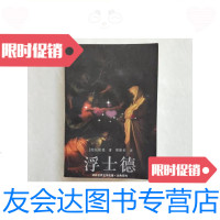 [二手9成新]浮士德/(德)歌德原著 9787126586014