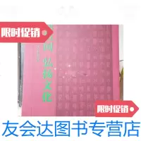 [二手9成新]歌颂祖国弘扬文化:苏士澍金石书法汇报展/苏士澍著文物出版? 9787228859241