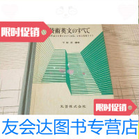 【二手9成新】技术英文/平野进平野进 9787228836992