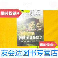 [二手9成新]汤姆·索亚历记赠DVD/[美]马克·吐温著,贾文 9787280066350