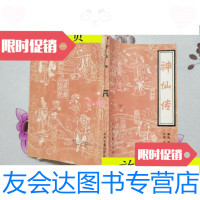 [二手9成新]神仙传(书内有撕印)/罗国威编选杨建国绘画中州古籍出版社 9787116531857