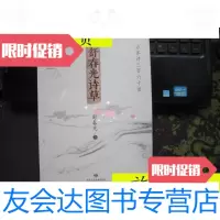 [二手9成新]舒春光诗草—古体诗三百六十首/舒春光甘肃人民美术出版社 9787116524558