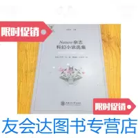 [二手9成新]Nature杂志科幻小说选集/[英]亨利·吉上海交通大学出版社 9787313125415
