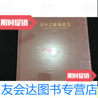 [二手9成新]金石之躯寓慈悲美国佛利尔美术馆藏中国佛教雕塑(研究篇)/常? 9787501045914