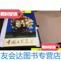 [二手9成新]中国工艺美术---1973年中文版8开布面精装带外盒/《中国工艺? 9787126614683