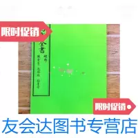 [二手9成新]箴膏肓起废疾发墨守全1册原大宣纸包背装/汉郑玄撰商务? 9787228883665