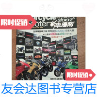 [二手9成新]骑士风新车指南2007/骑士风骑士风 9787228856002