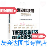 [二手9成新]商业区块链:开启加密经济新时代/[美]威廉·穆贾雅(William中 9787508663920