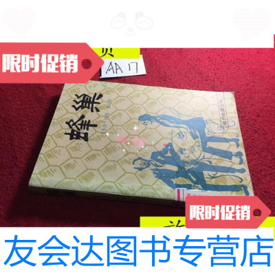 [二手9成新]蜂巢当代外国文学/卡米洛.何塞.塞拉外国文学出版社 9787436009456