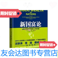 [二手9成新]新国富论:撬动隐秘的国家公财富/[瑞典]邓达德、斯蒂芬·福斯 9787547610855