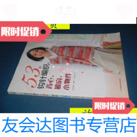 [二手9成新]53款钩针编织的背心、披肩、小物件/日本宝库社编著,梦工房 9787534962608