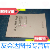 [二手9成新]亚太研究论丛.第四辑/梁志明主编北京大学出版社 9787741264645