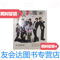 [二手9成新]男人必学的魔术:30个魔术让宅男变型男/刘谦人民邮电出版社 9787115200006