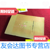 [二手9成新]二十年目睹之怪现状(下册)/吴趼人著江西人民出版社 9787436009064