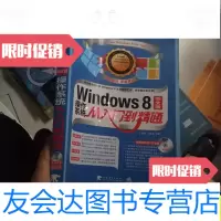 【二手9成新】Windows8中文版操作系统从入到精通无盘/王国胜、岳喜龙著 9787515310701