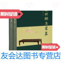 【二手9成新】明式榉木家具（16开精装全二册）/周峻巍浙江人民美术出版社 9787534066658