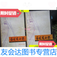 [二手9成新]白发魔女传(上下册)/梁羽生著内蒙古文化出版社 9787116524344
