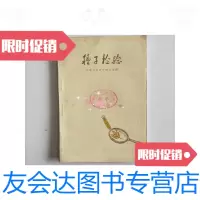 [二手9成新]种子检验/内蒙古农业厅种子局~ 9787126583979