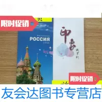 [二手9成新]印象俄罗斯/宋海航海风出版社 9787116528970