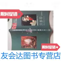 [二手9成新]三联爱乐:古典音乐欣赏入10贝多芬协奏曲/三联书店三联书店 9787116531232