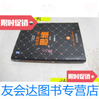 [二手9成新]投资是思维/张荣亮著机械工业出版 9787111515012