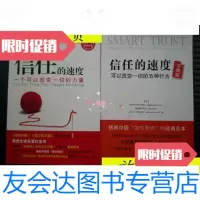 [二手9成新]信任的速度.一个可以改变一切的力量+信任的速度实践版(2本合 9787126569596