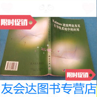 [二手9成新]Kalman滤波理论及其在导航系统中的应用/付梦印等编著科学出版? 9787228839625
