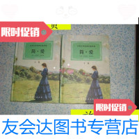 [二手9成新]世界文学名著译林简爱上下全二册/英)夏洛蒂·勃朗特/董晓? 9787228844173