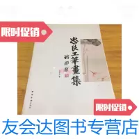 [二手9成新]忠良工笔画集[吕忠良]/吕忠良著西泠印社出版社 9787741261567