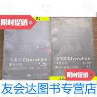 [二手9成新]北京Jeep切诺基Cherokee维修手册《一·,燃油喷射式发动机、底盘 9787116530311